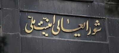 جلسه فوری شورای عالی امنیت ملی در پی حمله موشکی پاکستان به ایران