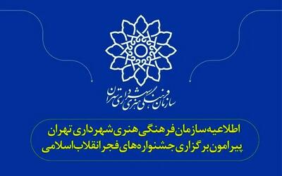 رویکرد شهرداری تهران حمایت از جریان فرهنگی ایرانی-اسلامی است
