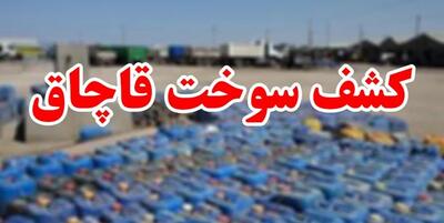 خبرگزاری فارس - جلوگیری از قاچاق سوخت گازوئیل در مرز پرویزخان