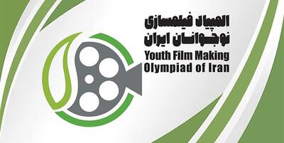 خبرگزاری فارس - نوجوانان فیلمساز با ابزار سینما ایده و تصاویر مطبوع‌‌تری از جهان بازگو می‌کنند