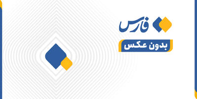 خبرگزاری فارس - ۳۹ داوطلب دیگر در گیلان تأیید صلاحیت شدند + اسامی