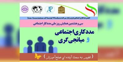 خبرگزاری فارس - همایش مددکاری اجتماعی و میانجی گری برگزار می شود