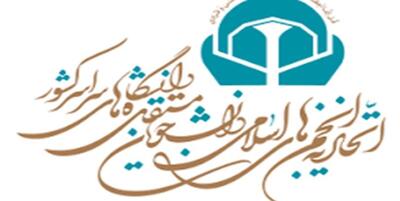 خبرگزاری فارس - اتحادیه دانشجویان مستقل: اقدامات تروریستی نشان‌دهنده استیصال رژیم صهیونیستی است