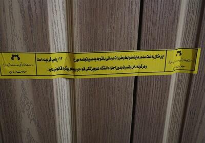 تعطیلی مرکز طب سوزنی غیرمجاز در ساری - تسنیم
