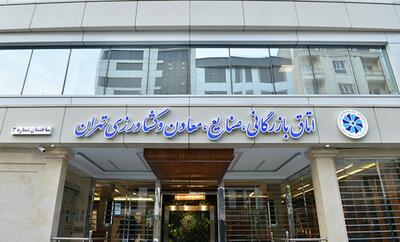 بیانیه اتاق بازرگانی تهران در واکنش به درخواست تحریم کالا‌های ایرانی از سوی اتاق بازرگانی اربیل