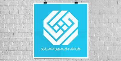 خبرگزاری فارس - نامزدهای گروه «کلیات» جایزه کتاب سال معرفی شدند
