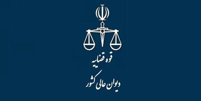 خبرگزاری فارس - مخالفت دیوان عالی برای اعمال ارفاق در پرونده‌های مواد مخدر