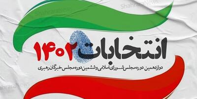 خبرگزاری فارس - آخرین اخبار انتخابات در استان مرکزی