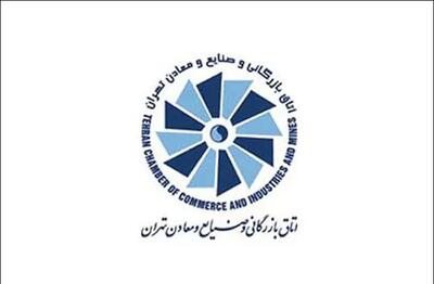 بیانیه اتاق بازرگانی تهران در رابطه با موضع‌گیری اتاق بازرگانی اربیل