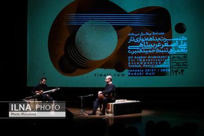 علی‌اصغر عربشاهی و حمید قنبری روی صحنه رفتند/ بر طبل بی‌مخاطب بودن موسیقی ایرانی نکوبیم