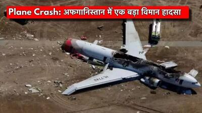 حادثه سقوط هواپیما در افغانستان؛ مرگ ۲ تن تایید شد