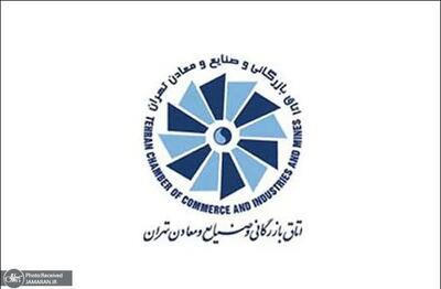 واکنش اتاق بازرگانی تهران به درخواست تحریم کالاهای ایرانی از سوی اتاق بازرگانی اربیل عراق