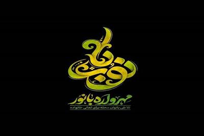 نشست گفتمانی ستاد «مهرواره بانور۲» در کرمانشاه برگزار می‌شود