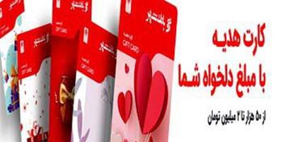 خبرگزاری فارس - آمادگی پیشخوان‌های شهرنت و شعب بانک شهر برای ارائه کارت‌ هدیه به شهروندان