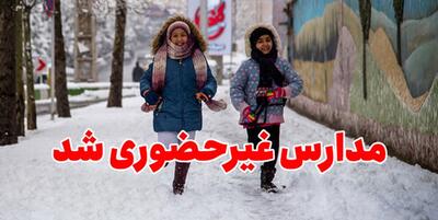 خبرگزاری فارس - مدارس اردبیل غیرحضوری شد