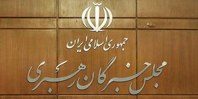 خبرگزاری فارس - نتایج بررسی صلاحیت داوطلبان انتخابات خبرگان رهبری فردا اعلام می‌شود