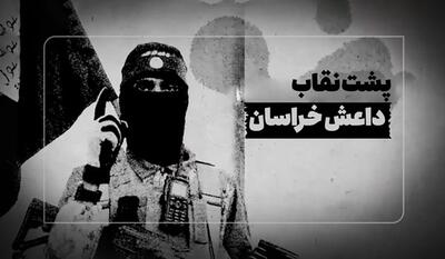 خبرگزاری فارس - فیلم| دست‌های پشت‌پردهٔ داعش خراسان