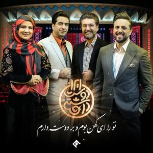 «ایران دوست داشتنی» به قاب تلویزیون بر‌می‌گردد