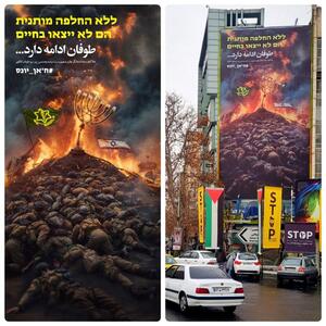 دیوارنگاره جدید میدان فلسطین در واکنش به ضربه بزرگ به صهیونیست‌ها