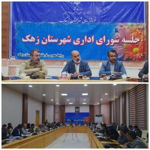 جدیدترین مصوبات شورای اداری شهرستان زهک تصویب شد