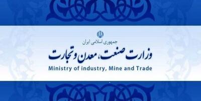 خبرگزاری فارس - وزارت صمت مکلف به ارائه لیست واحدهای فناوری مواد معدنی به سازمان امور مالیاتی شد