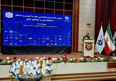سومین کنسرسیوم تخصصی مهارت آموزی در مشهد 