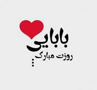 اغلب مردان ایرانی علاقه دارند بیش از 3 فرزند داشته باشند / دو میلیون و ۵۰۰ پسر مجرد بالای ۳۰ سال داریم