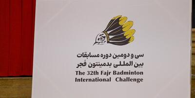 خبرگزاری فارس - آغاز رده‌بندی مسابقات بین‌المللی بدمینتون فجر در یزد