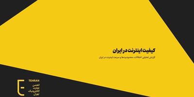 خبرگزاری فارس - سایت‌های مستهجن در گزارش انجمن تجارت الکترونیک چه می‌کند؟