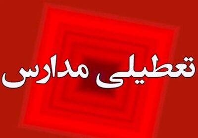 مدارس تعطیل شد | آخرین وضعیت تعطیلی مدارس فردا روز شنبه ۷ بهمن ماه