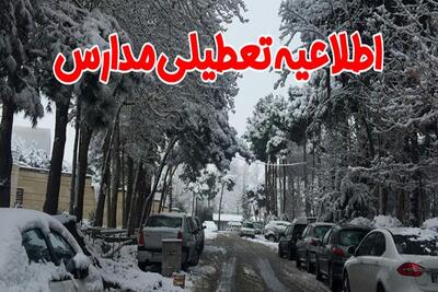 مدارس اصفهان این بار به دلیل بارش برف تعطیل شد