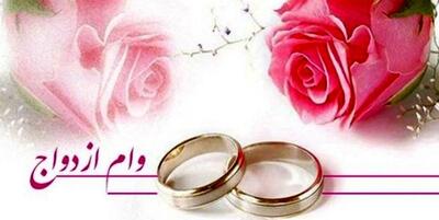 خبرگزاری فارس - سقف وام ازدواج برای هر زوج حداقل ۳۰۰ میلیون تومان تعیین شد