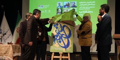 خبرگزاری فارس - وزارت ارشاد از اختتامیه هجدهمین جشنواره شعر فجر میزبانی می‌کند