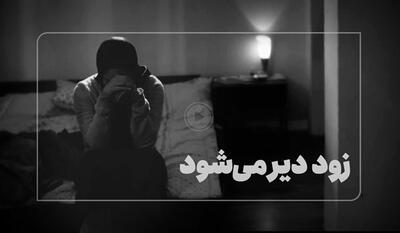 خبرگزاری فارس - فیلم| تحقیقات جدید: 30 سالگی را جدی بگیرید