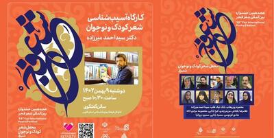 خبرگزاری فارس - برگزاری هجدهمین جشنواره شعر فجر در فارس
