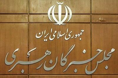 از ۱۰۷ کاندیدا خبرگان رهبری در تهران ۴۹ نفر رد صلاحیت شدند! | رویداد24