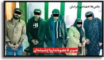 عملیات ضربتی پلیس مشهد برای دستگیری ارواح شیشه‌ای