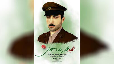 مراسم تشییع محمدرضا سبحانی بعد از 44 سال /  او نماد غیرت و شجاعت بود
