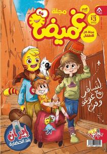 نام «ایران» در مجله کودکان الجزایر درخشید