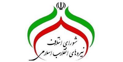 پیام تبریک شورای ائتلاف به مناسبت پرتاب ماهواره‌های ایرانی