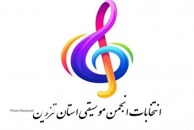 انجمن جدید موسیقی استان قزوین تشکیل می‌شود