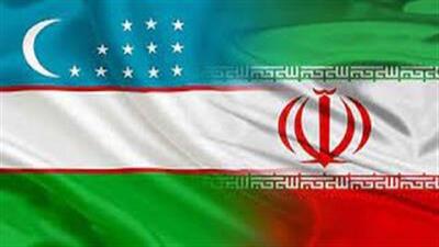 سند اجرایی موافقت نامه تجارت ترجیحی بین ایران و ازبکستان امضا شد