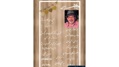 مراسم بزرگداشت استاد ادبیات، کاظم جیرودی را از دست ندهید