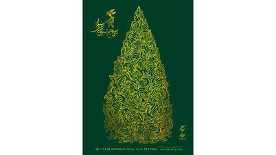 رونمایی از پوستر چهل و دومین جشنواره بین المللی فیلم فجر؛ سروی متشکل از 42 سیمرغ