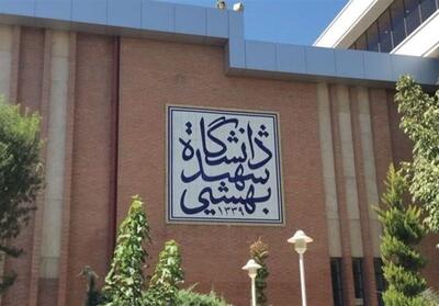برج نوآوری دانشگاه شهید بهشتی افتتاح شد - تسنیم