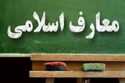 اعلام شرایط پذیرش دانشجو کارشناسی‌ارشد ۱۴۰۳ دانشگاه معارف اسلامی