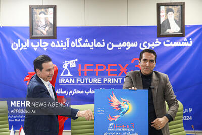 نشست خبری سومین نمایشگاه آینده چاپ ایران