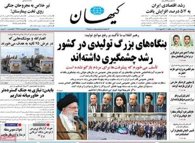 کیهان: پای آمریکا در منطقه گیر است نمی‌تواند بزند و فرار کند!