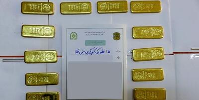 کشف ۱۵ قطعه شمش طلا در فرودگاه امام خمینی(ره)