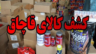 کشف بیش از۳۸ هزار قلم موادخوراکی و شوینده قاچاق در بازار تهران